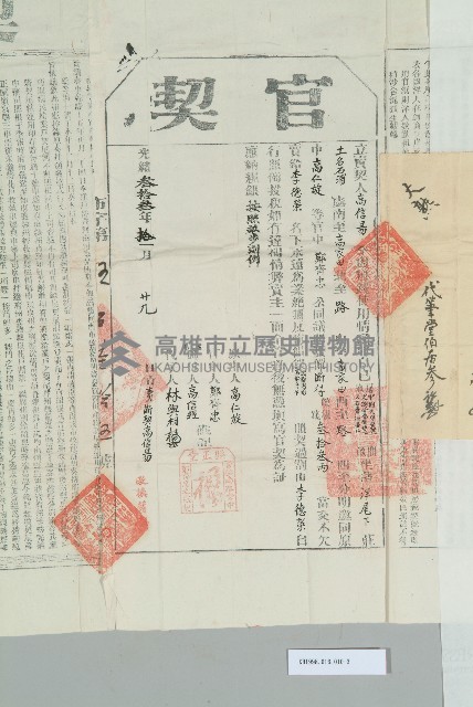 光緒33年元月高信易立賣斷契藏品圖，第4張