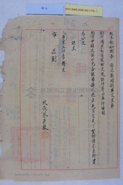 方聖恩等人核薪藏品圖，第4張