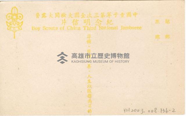 登錄號:KH2003.008.0136藏品圖，第4張