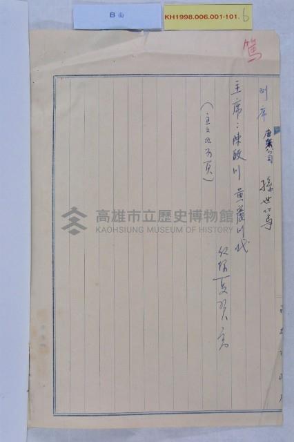 55年都委會會議記錄藏品圖，第3張