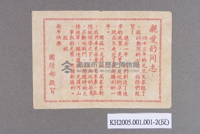 空飄反共宣傳單藏品圖，第4張