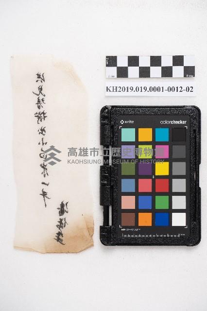 大正五年壹月設立 稇源支店 磅空股頭總抄簿藏品圖，第26張