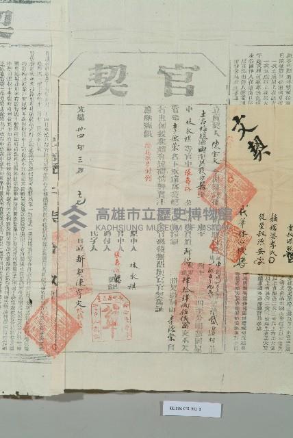 光緒33年12月18日陳寶文立賣斷契藏品圖，第4張