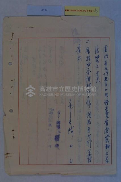 補訂都市計畫預定地號碼詳表藏品圖，第4張