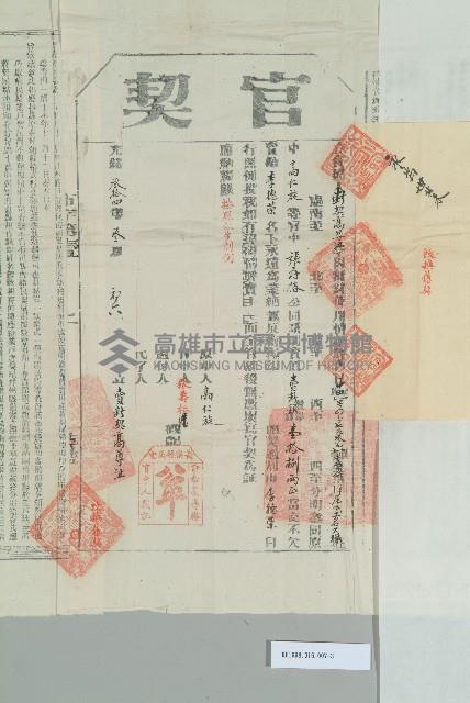 光緒33年12月17日高尊沚立賣斷契藏品圖，第4張