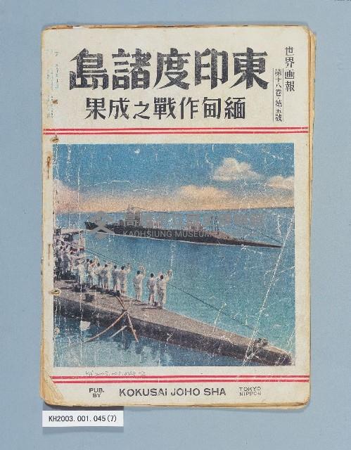 《世界畫報第十八卷》藏品圖，第4張