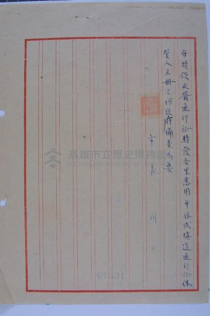 通行使用辦法藏品圖，第3張