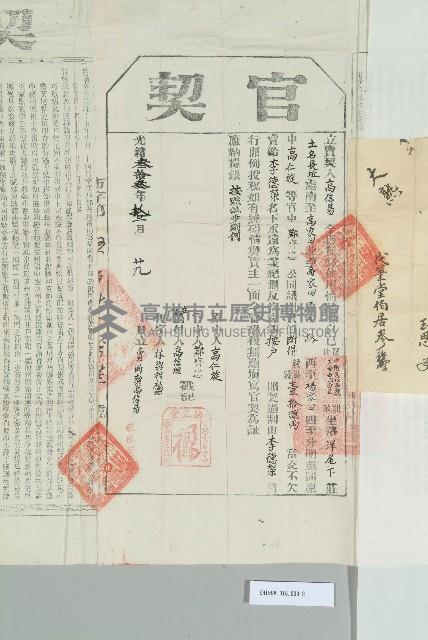 光緒33年元月高信易立賣斷契藏品圖，第4張