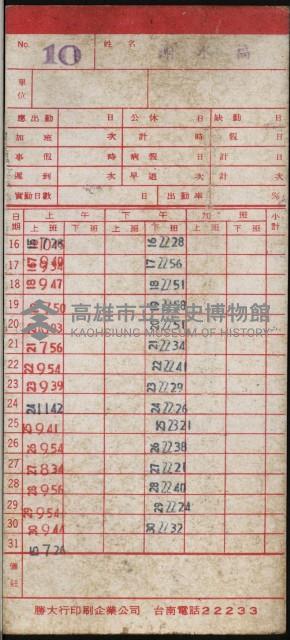 大舞台戲院員工出勤卡（沈榮祈）藏品圖，第4張