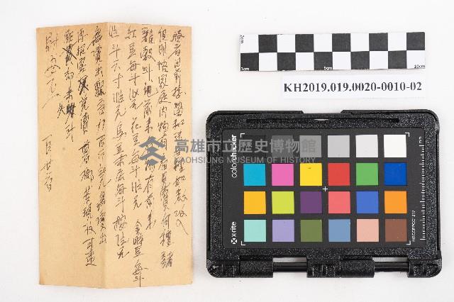 昭和十一年起複寫式便箋一冊與內夾文件藏品圖，第20張