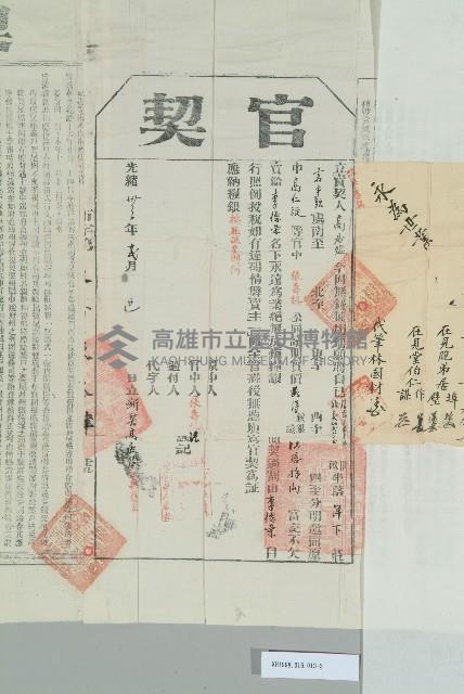 光緒33年12月27日高居鑑立賣斷契藏品圖，第4張