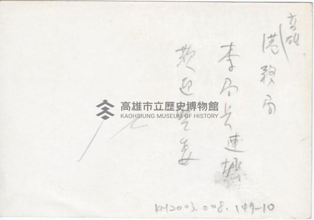 登錄號:KH2003.008.0147藏品圖，第11張