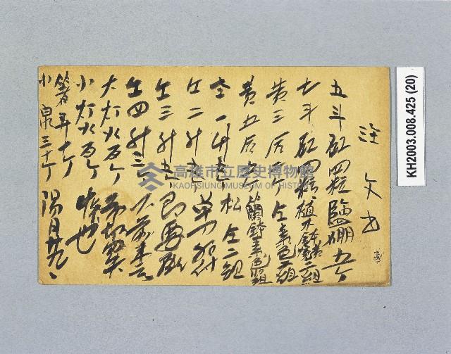 登錄號:KH2003.008.0425藏品圖，第20張