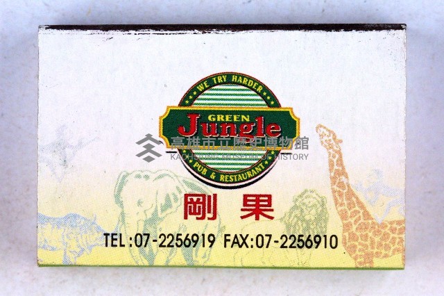 火柴盒一批-2藏品圖，第173張