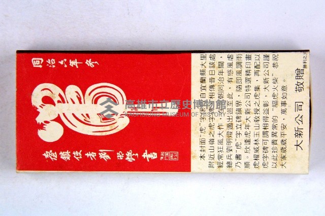 火柴盒一批-2藏品圖，第47張
