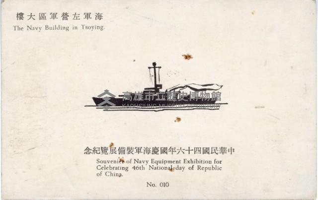 登錄號:KH2006.028.0018藏品圖，第362張