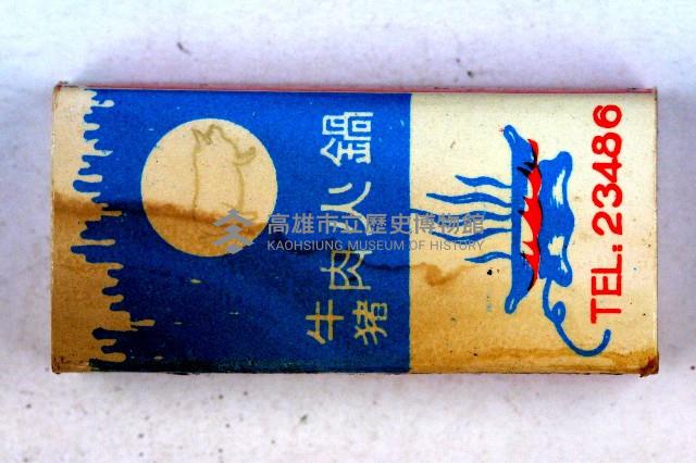 火柴盒一批-3藏品圖，第83張