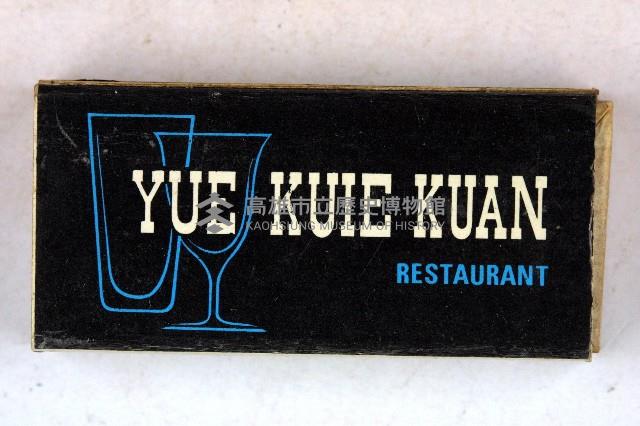 火柴盒一批-3藏品圖，第23張