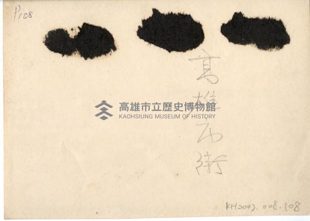 登錄號:KH2003.008.0108藏品圖，第2張