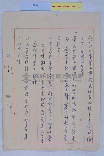 唐榮申請變更都市計畫圖藏品圖，第2張