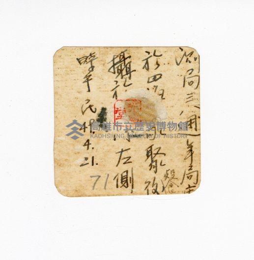 登錄號:KH2017.018.0038藏品圖，第2張