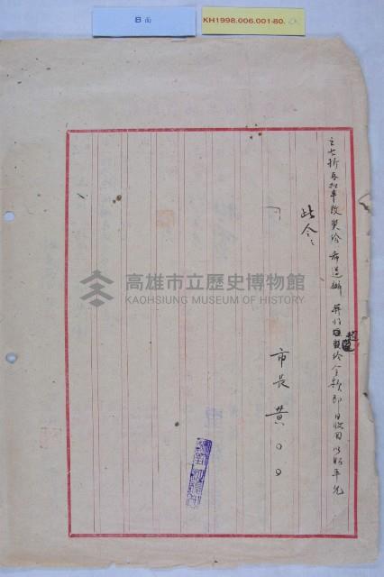 市營各業務機關年終獎金藏品圖，第2張