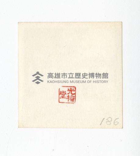 登錄號:KH2017.018.0116藏品圖，第2張