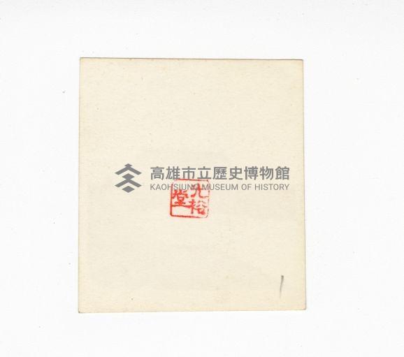 登錄號:KH2017.018.0001藏品圖，第2張