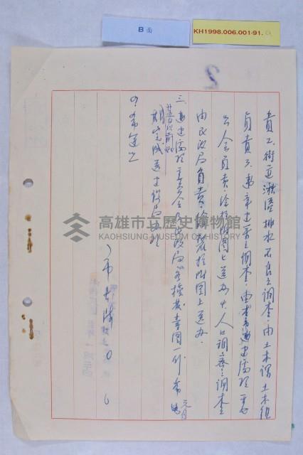 有關都市狀況調查事項藏品圖，第2張