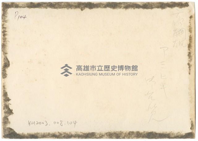 登錄號:KH2003.008.0104藏品圖，第2張