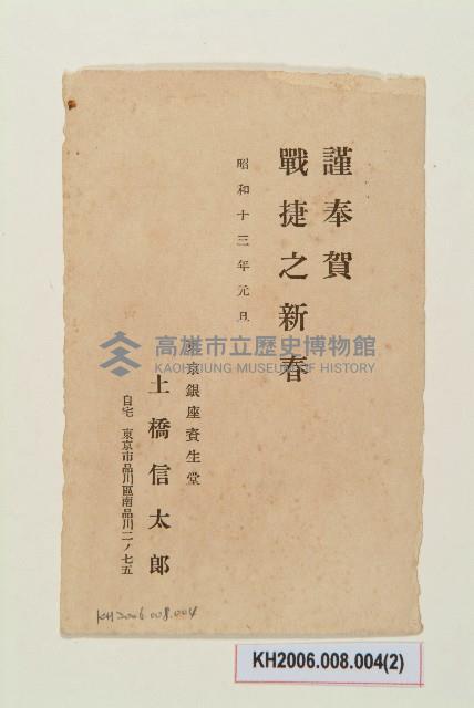 明信片：賴尚剛樣-4藏品圖，第2張