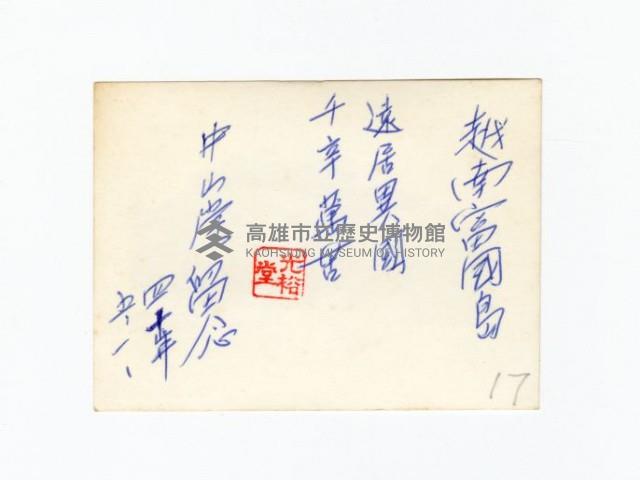 登錄號:KH2017.018.0007藏品圖，第2張