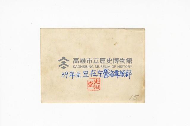 登錄號:KH2017.018.0005藏品圖，第2張