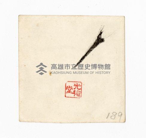 登錄號:KH2017.018.0119藏品圖，第2張