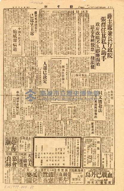 《台灣新生報》（第495號，二二八事件）藏品圖，第2張