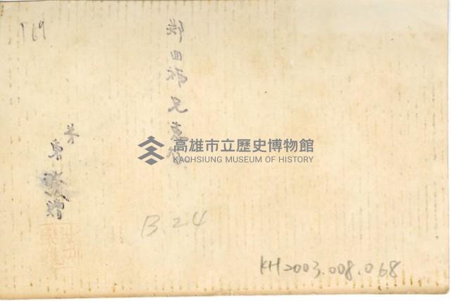 登錄號:KH2003.008.0068藏品圖，第2張