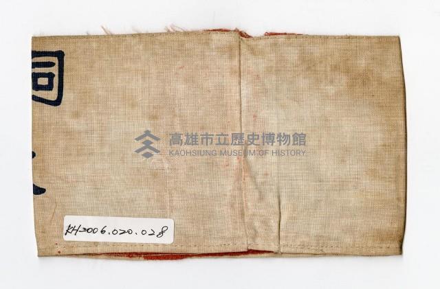 登錄號:KH2006.020.0028藏品圖，第3張