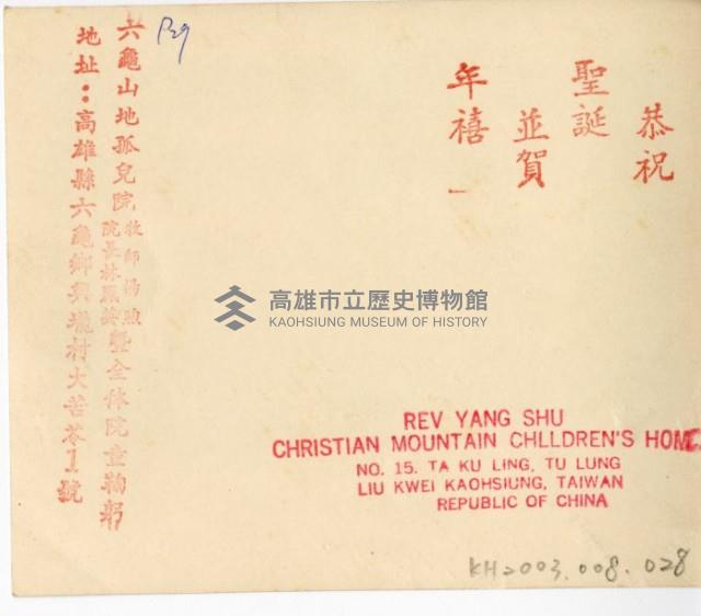 登錄號:KH2003.008.0028藏品圖，第2張