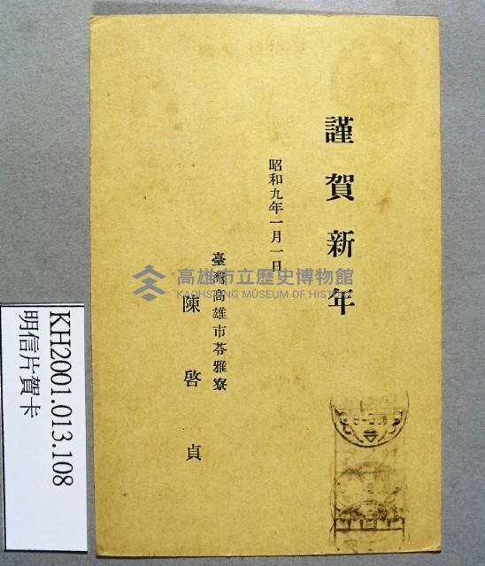 登錄號:KH2001.013.0108藏品圖，第2張