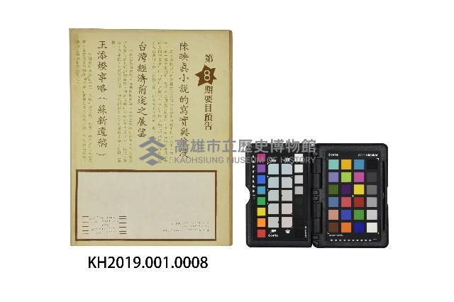 《台灣與世界月刊》第7期（1983年）藏品圖，第2張