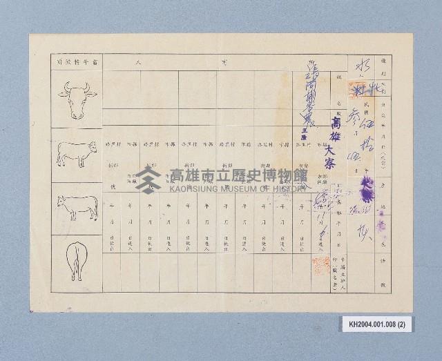 畜牛登記證藏品圖，第2張