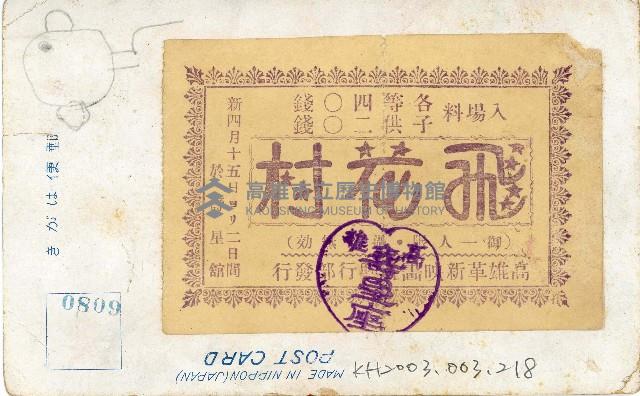 登錄號:KH2003.003.0218藏品圖，第2張