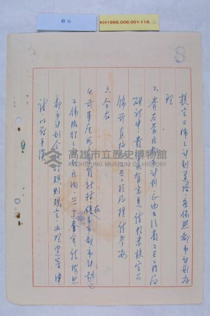 左營都市計畫案藏品圖，第2張