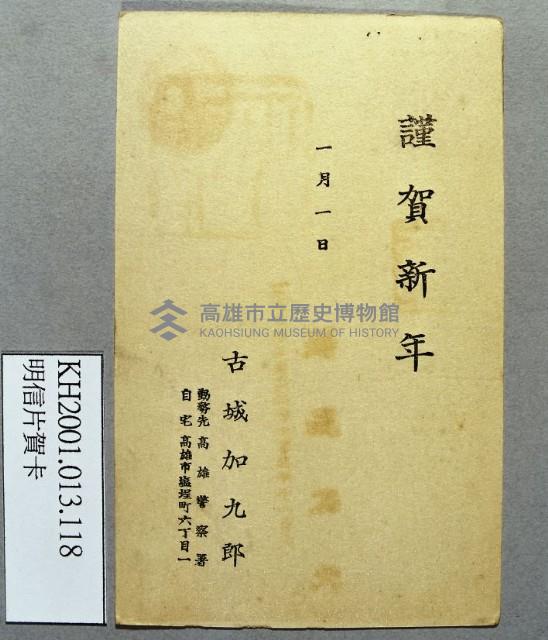 登錄號:KH2001.013.0118藏品圖，第2張