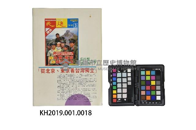 《民進廣場》第85期藏品圖，第2張