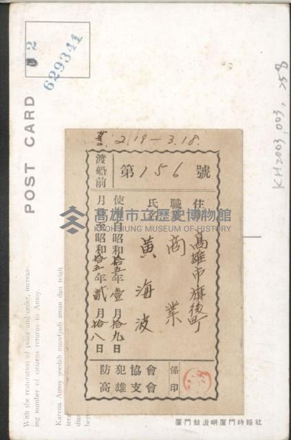 登錄號:KH2003.003.0258藏品圖，第2張