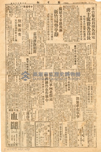 《台灣新生報》（第499號，二二八事件）藏品圖，第2張