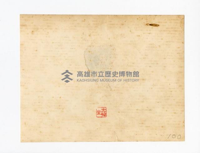 登錄號:KH2017.018.0058藏品圖，第2張