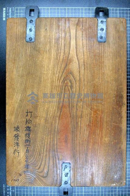 登錄號:KH2003.003.0058藏品圖，第2張