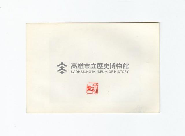 登錄號:KH2017.018.0248藏品圖，第2張